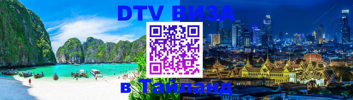 Оформление DTV визы под ключ: стоимость и тарифы, только загранпаспорт - 05.10.2025 
